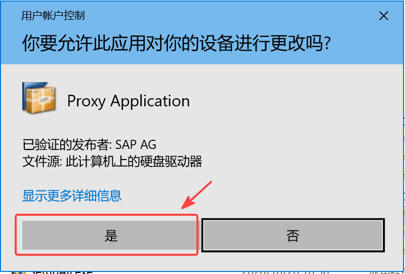 SAP客户端软件安装手册.docx · 图片 8
