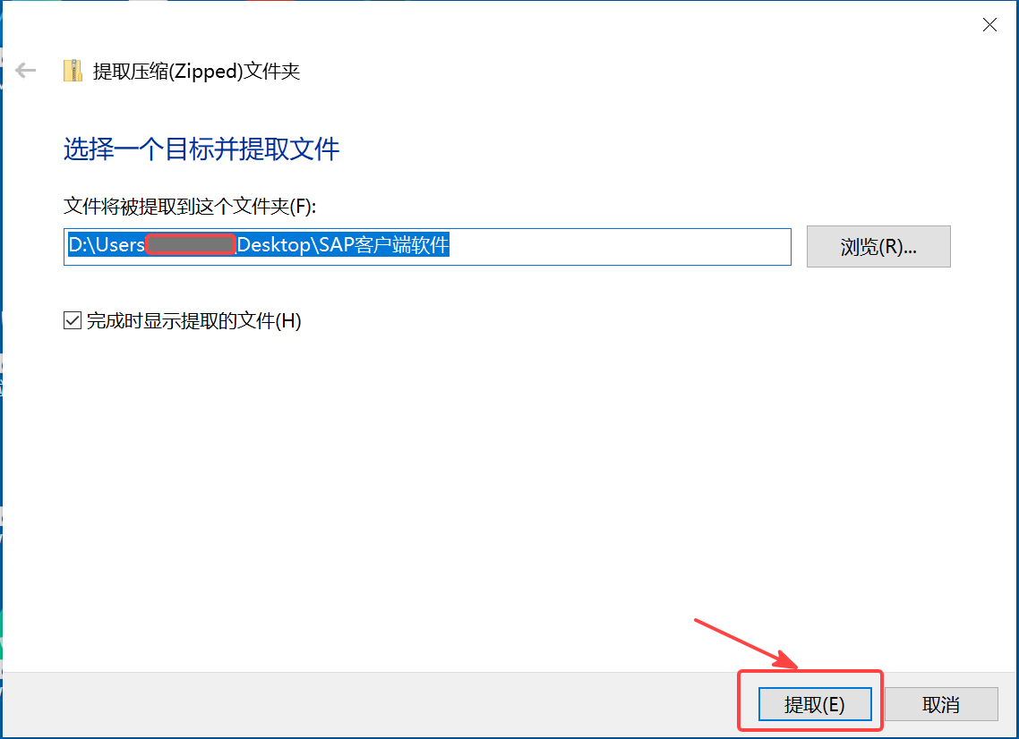 SAP客户端软件安装手册.docx · 图片 3