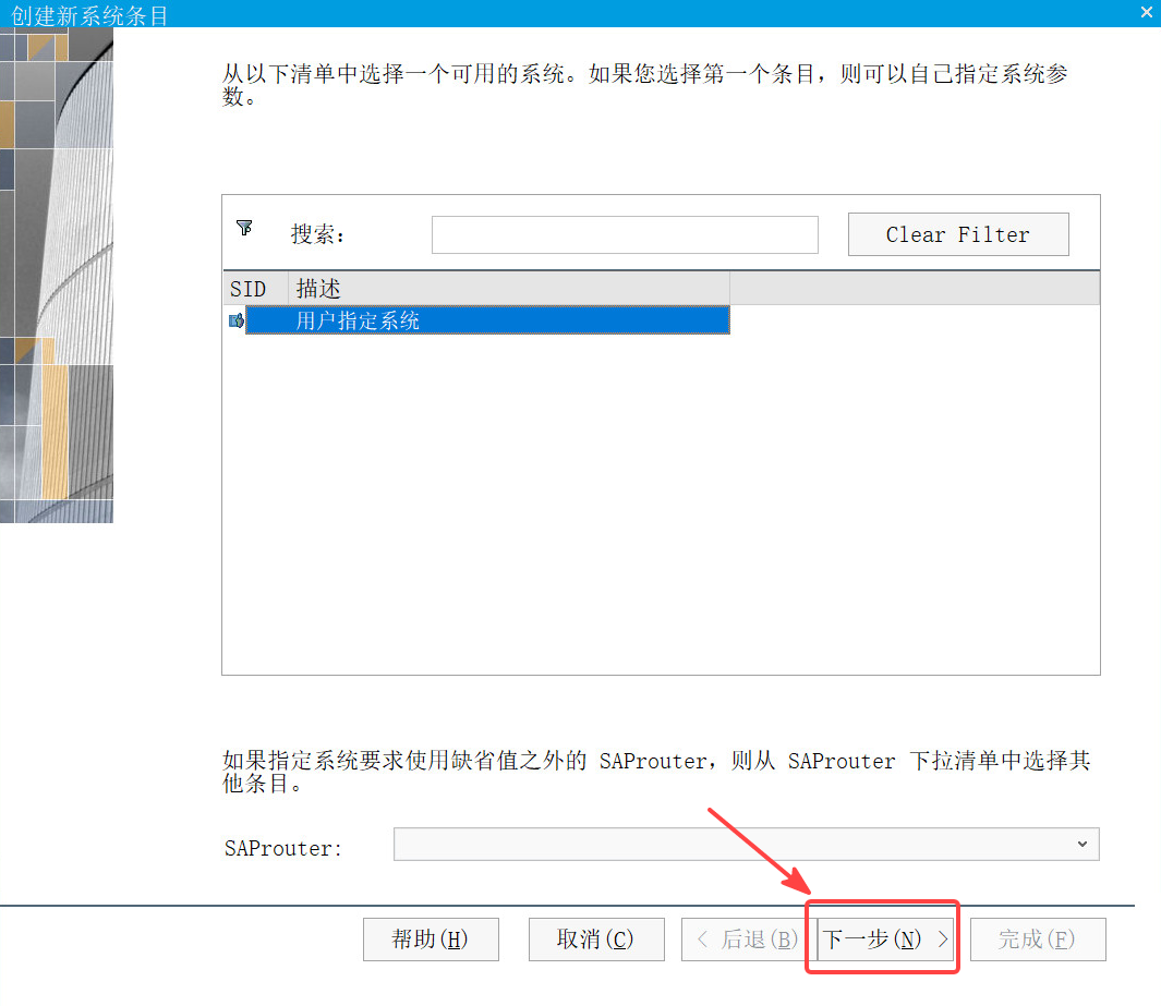 SAP客户端软件安装手册.docx · 图片 22