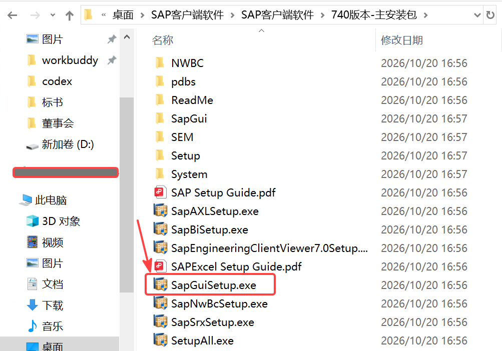 SAP客户端软件安装手册.docx · 图片 7