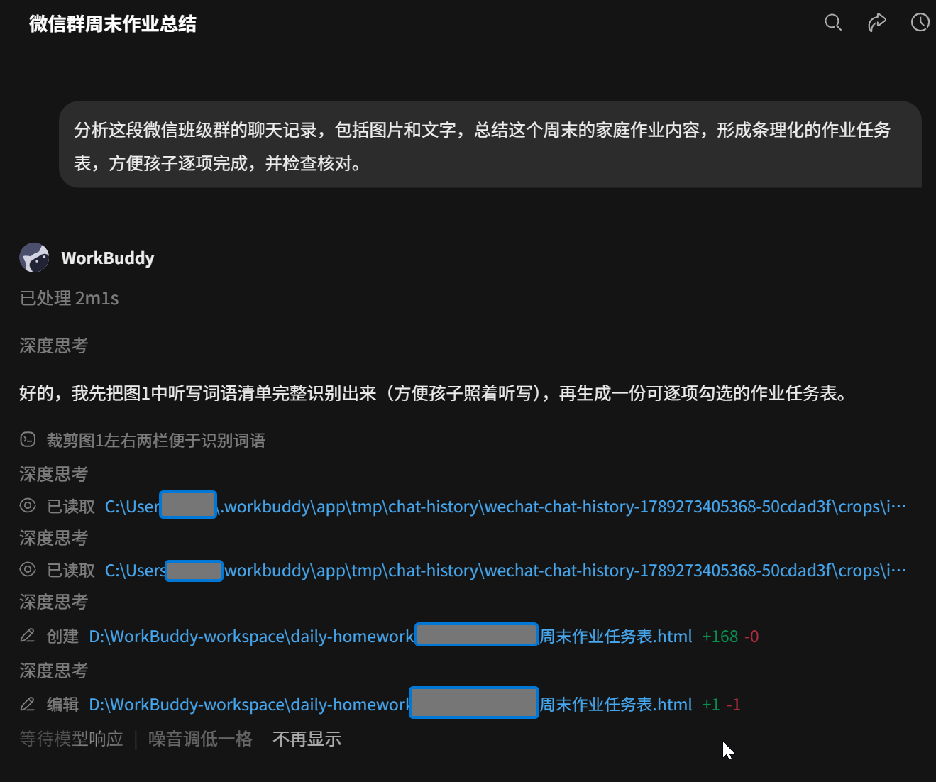 用 WorkBuddy 处理微信消息:操作截图 14