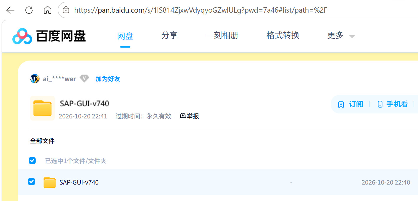 SAP客户端软件安装手册.docx · 图片 1