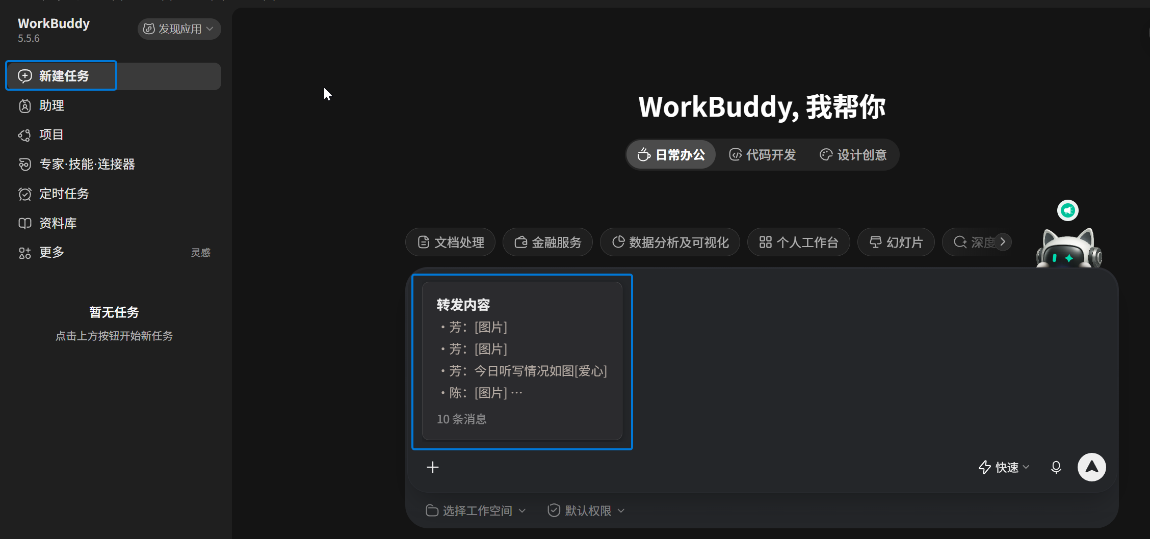用 WorkBuddy 处理微信消息:操作截图 13