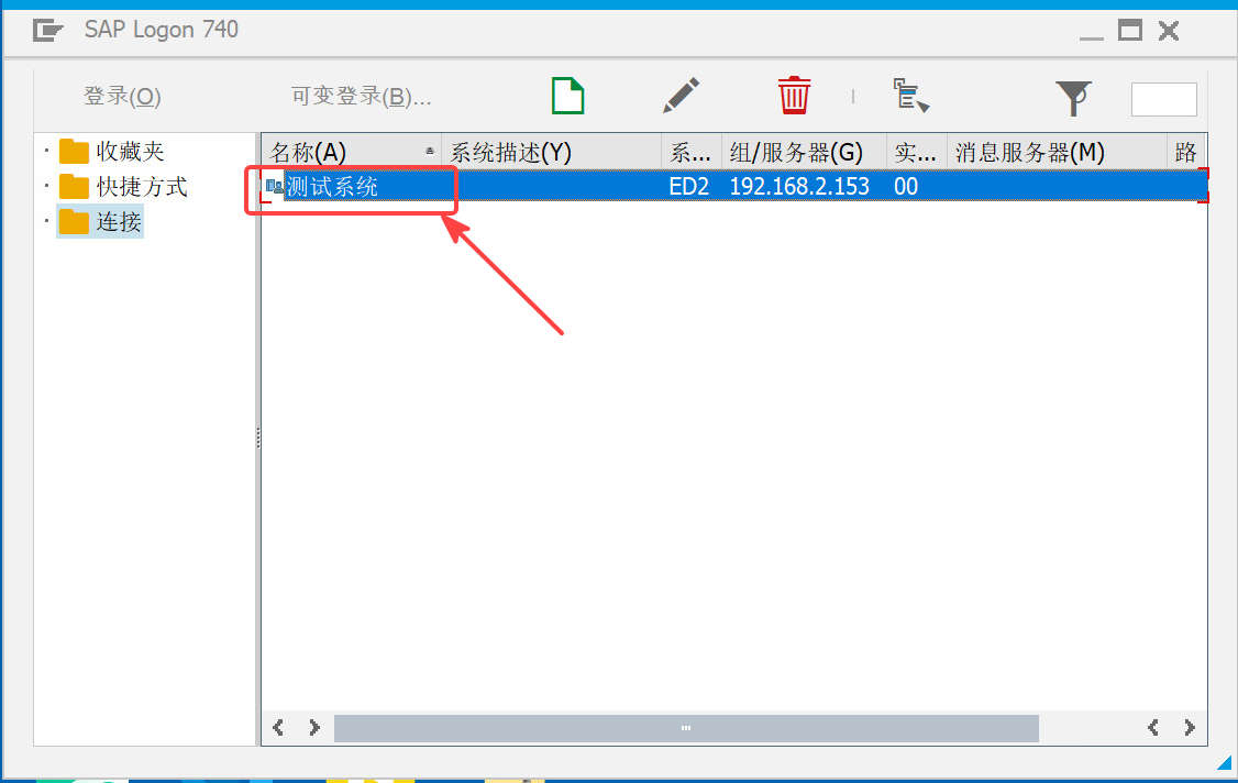 SAP客户端软件安装手册.docx · 图片 26