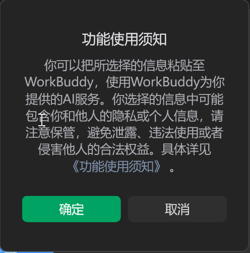 用 WorkBuddy 处理微信消息:操作截图 10