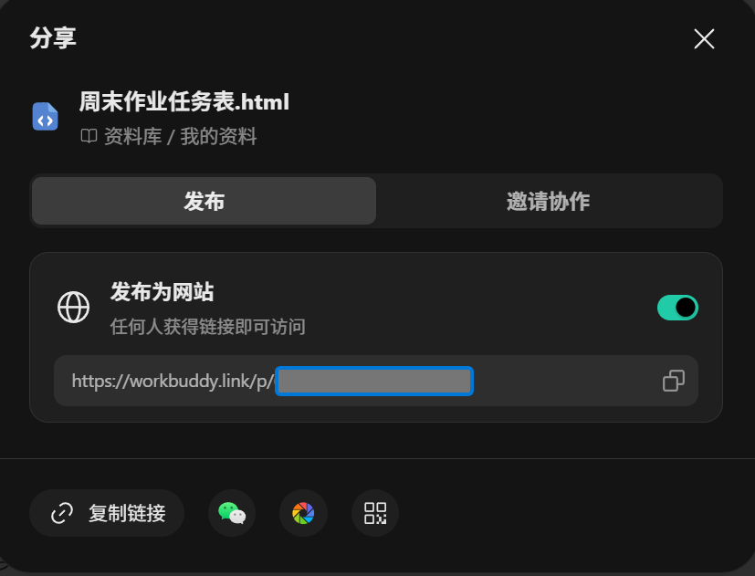 用 WorkBuddy 处理微信消息:操作截图 17