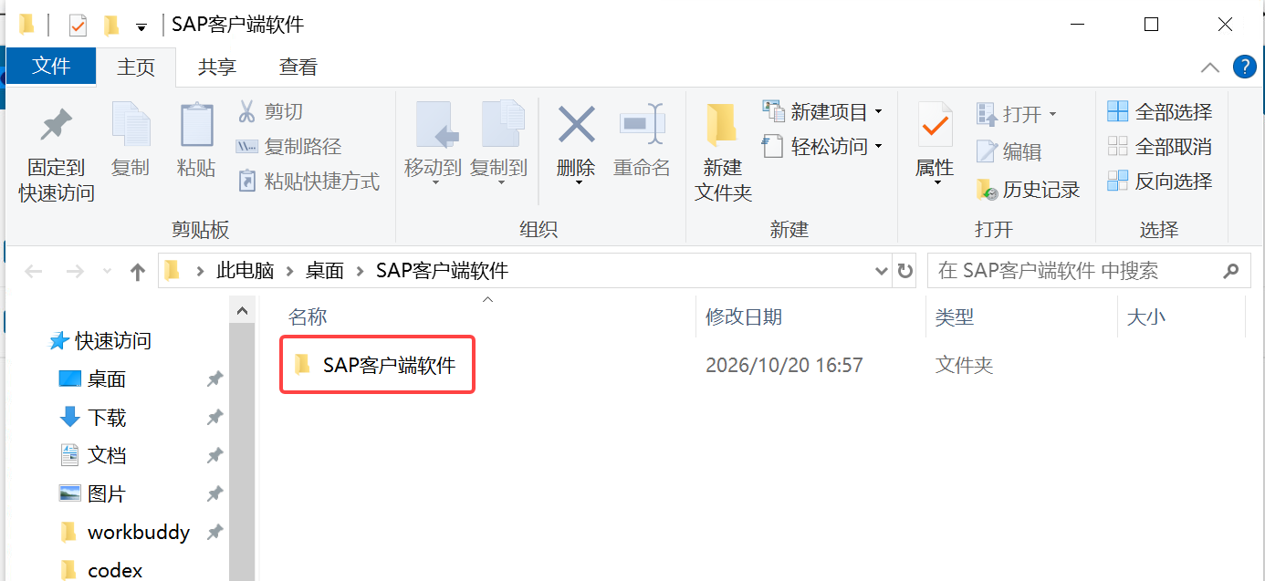 SAP客户端软件安装手册.docx · 图片 5
