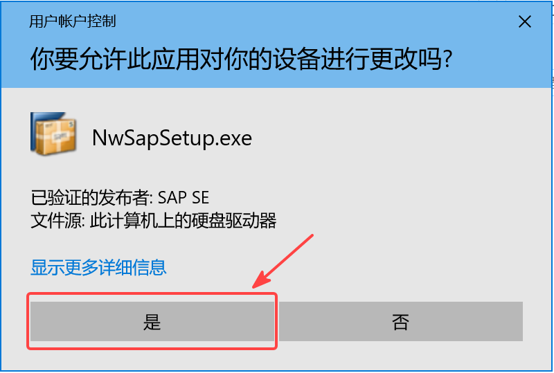 SAP客户端软件安装手册.docx · 图片 16
