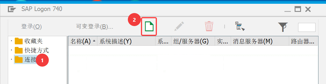 SAP客户端软件安装手册.docx · 图片 21