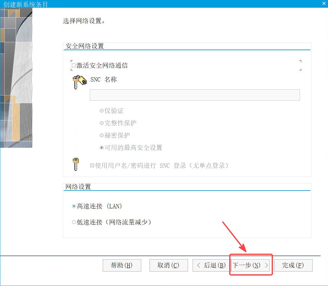 SAP客户端软件安装手册.docx · 图片 24