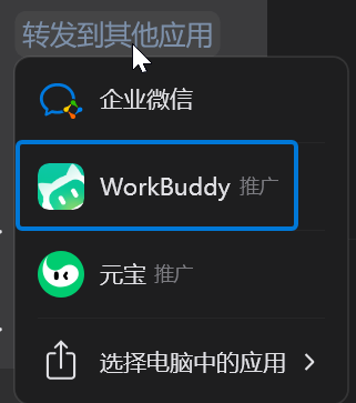 用 WorkBuddy 处理微信消息:操作截图 9