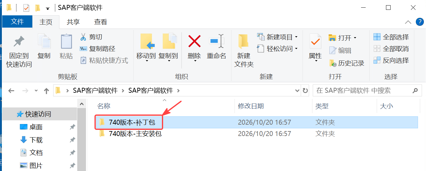 SAP客户端软件安装手册.docx · 图片 14