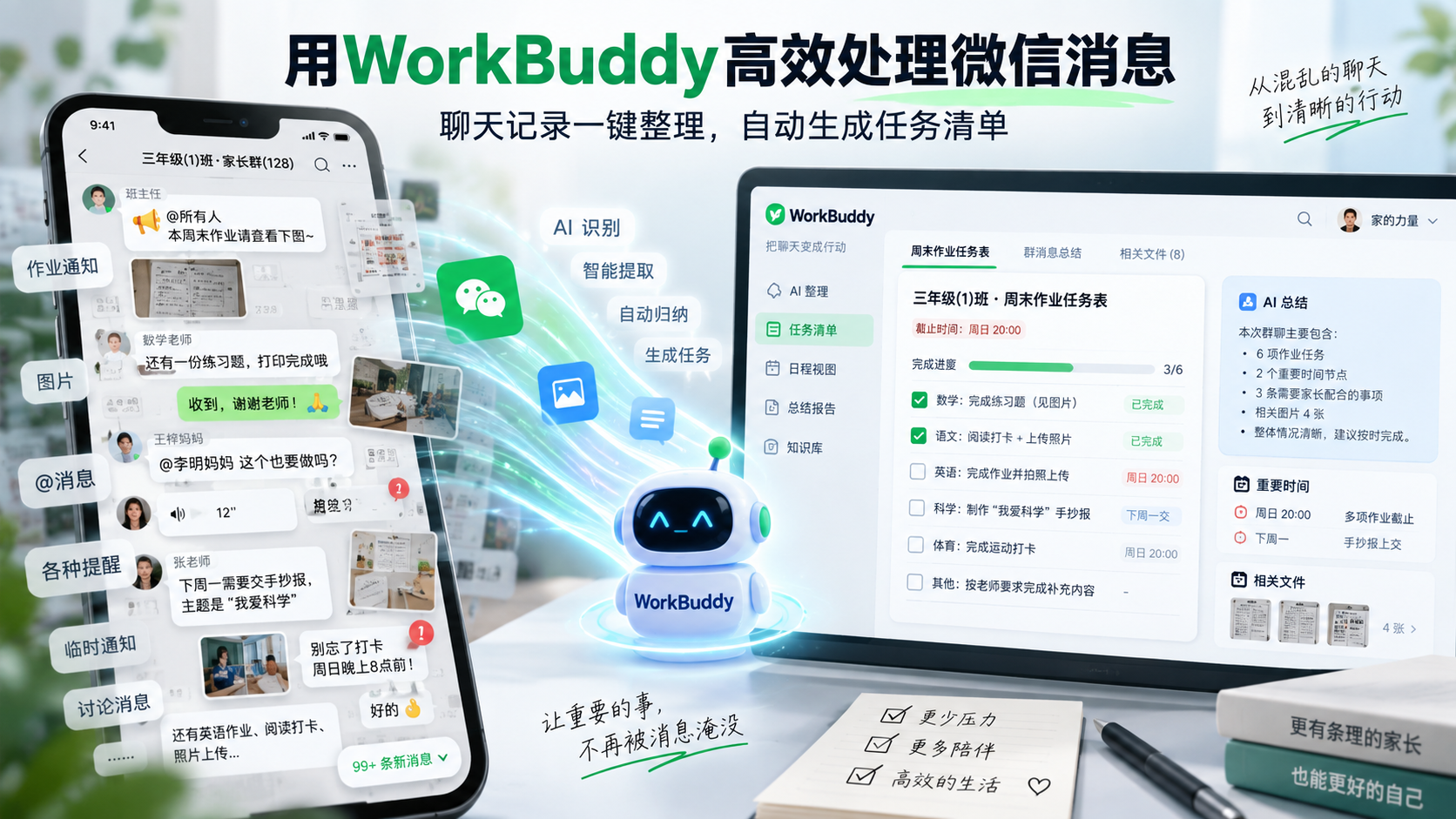 用WorkBuddy处理微信消息